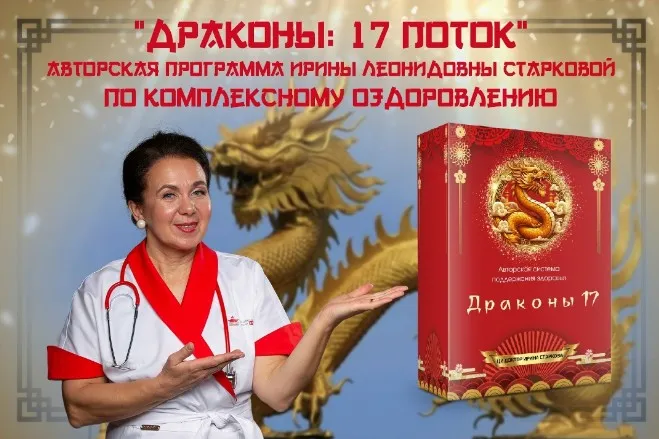 Драконы 17 (Ирина Старкова)