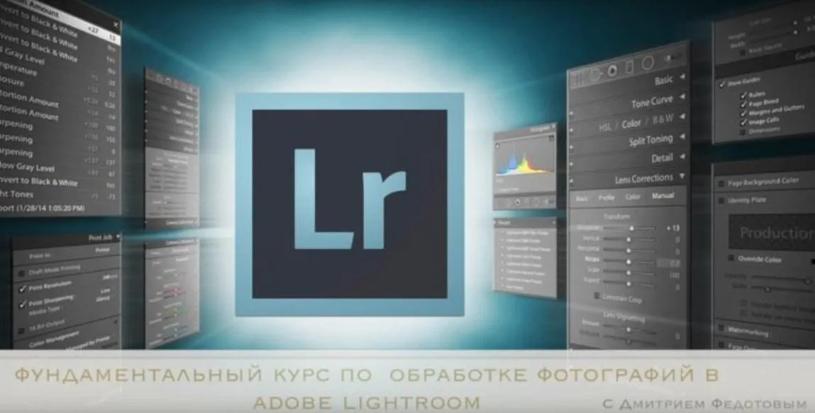 Фундаментальный курс по обработке фотографий в Lightroom (Дмитрий Федотов)