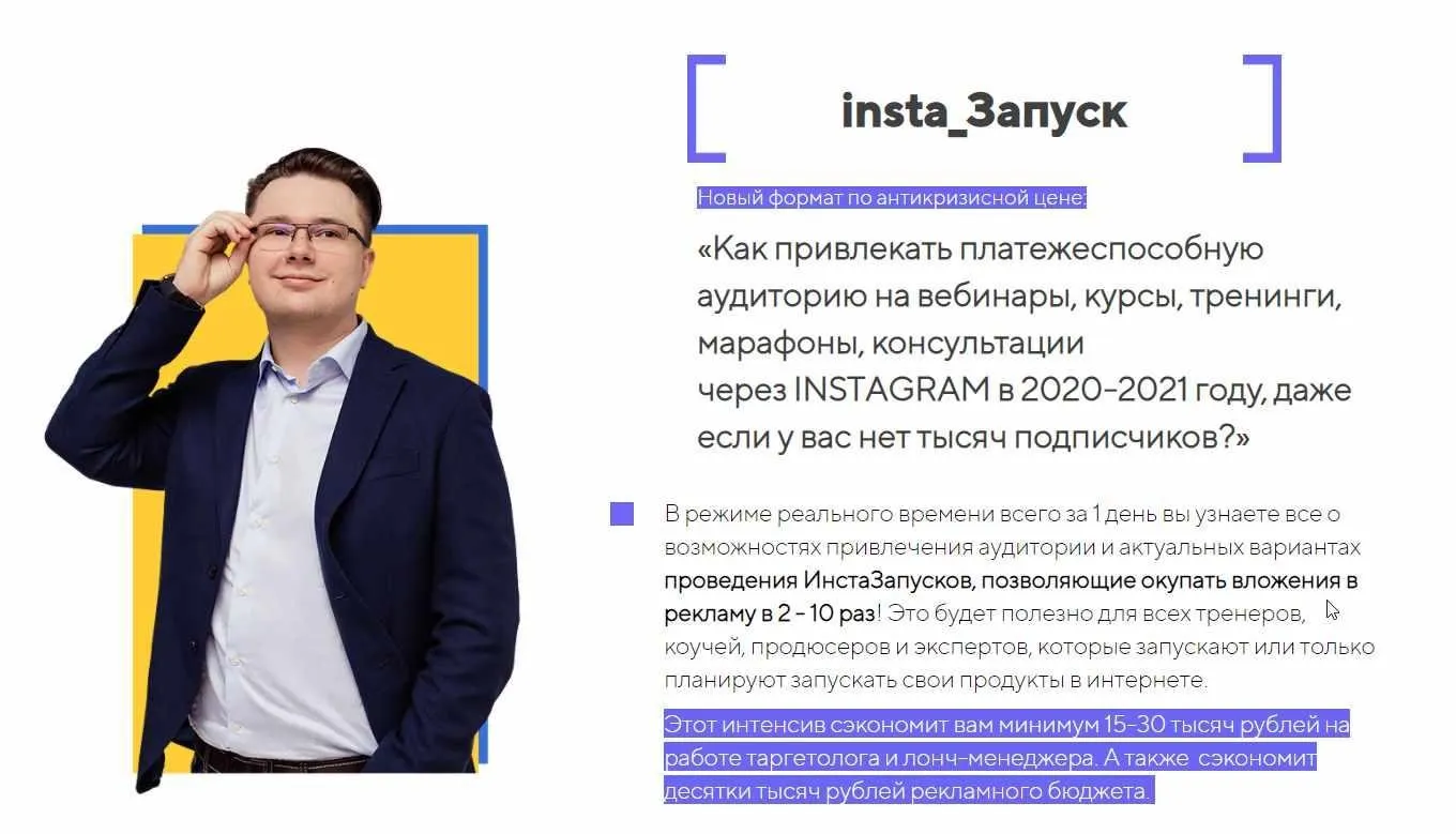 Insta_Запуск. Тариф «Standart» (Константин Артемьев, Алексей Одиноко)