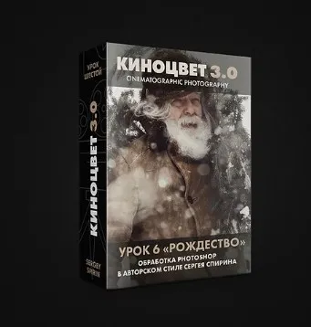 Обработка Photoshop. Brown Christmas (Сергей Спирин)