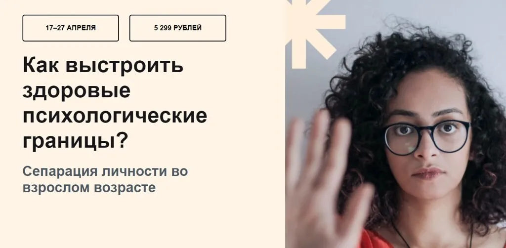 [УОМ] Как выстроить здоровые психологические границы (Дарья Агеева)