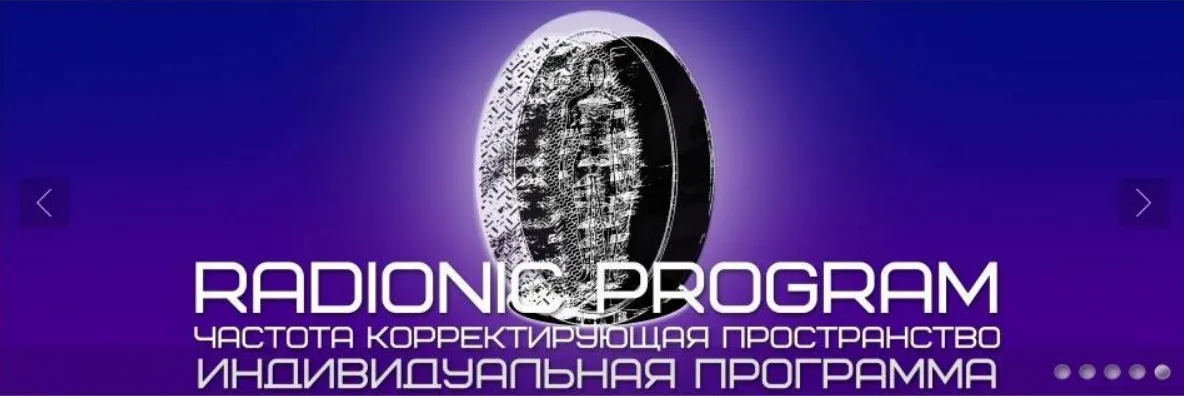 [ETpro] Radionic program. Медитация. Погружение в медитацию