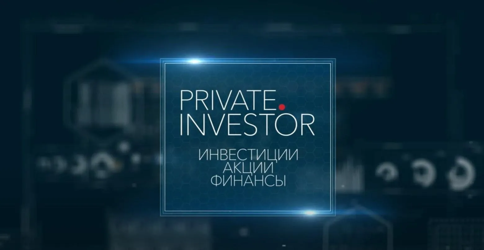 Фундаментальный анализ компаний на фондовом рынке РФ (Александр Петров)