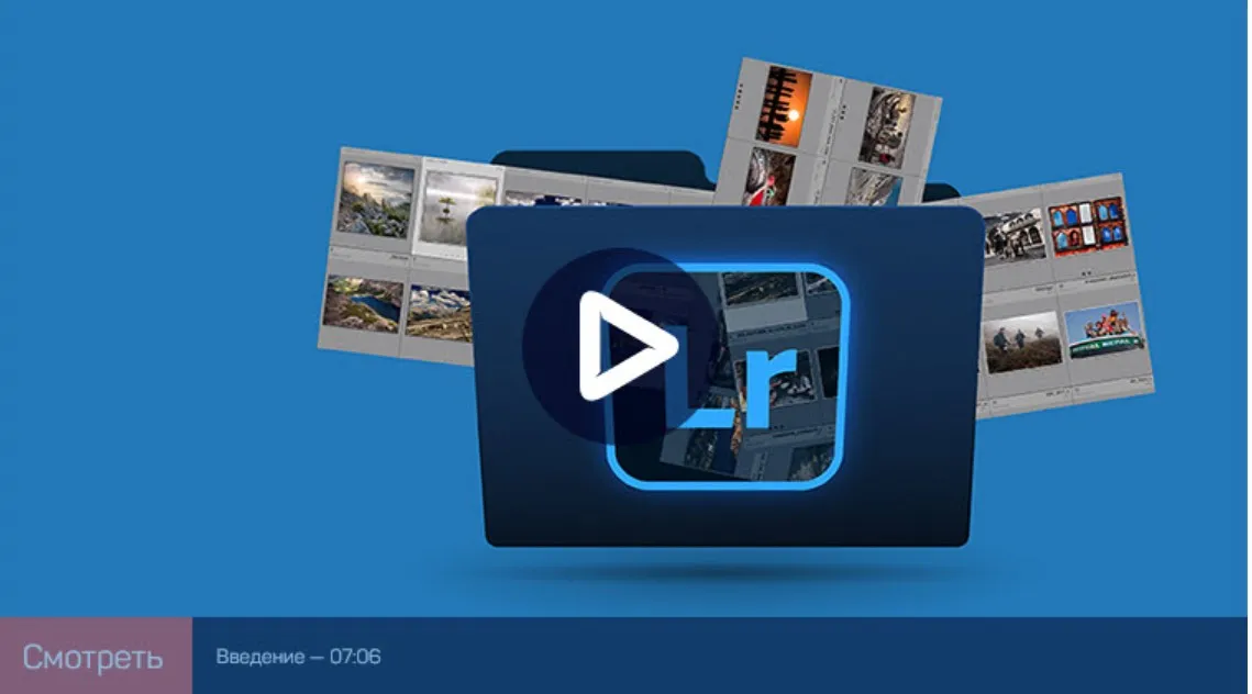 [liveclasses] Adobe Lightroom Classic: работа с файловым хранилищем (Дмитрий Шатров)