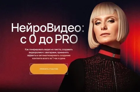 НейроВидео: с 0 до PRO. Тариф База 2025 (Ксения Баранова)