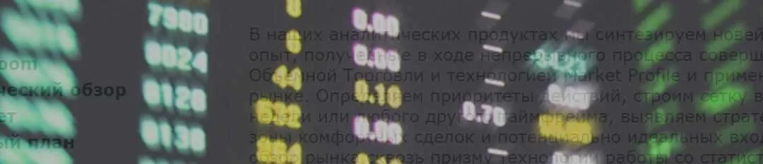 [volumexpert] Интрадей или поиск идеальной сделки (Людмила Вохмянина)