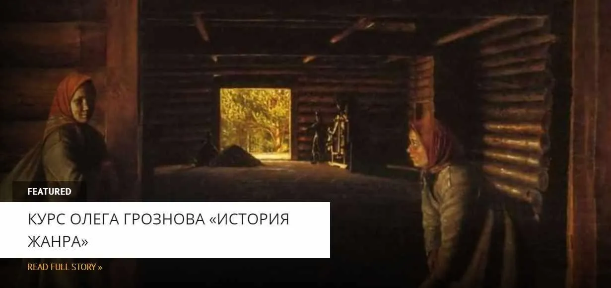 [Архэ] Самый тихий жанр — интерьер в живописи (Олег Грознов)