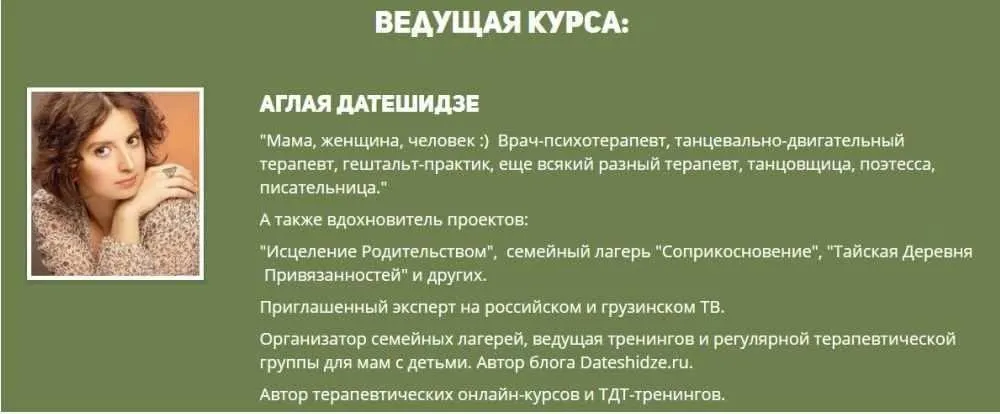 Злость и с чем ее  едят - 2018 (Аглая Датешидзе)