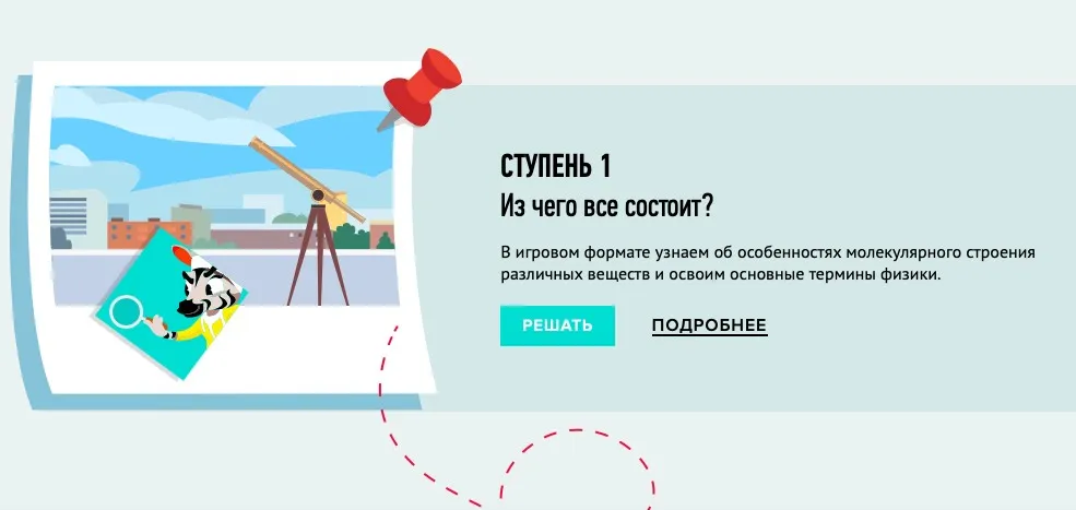 [Умназия] Ступень 1. Из чего всё состоит? (Татьяна Ростовцева)