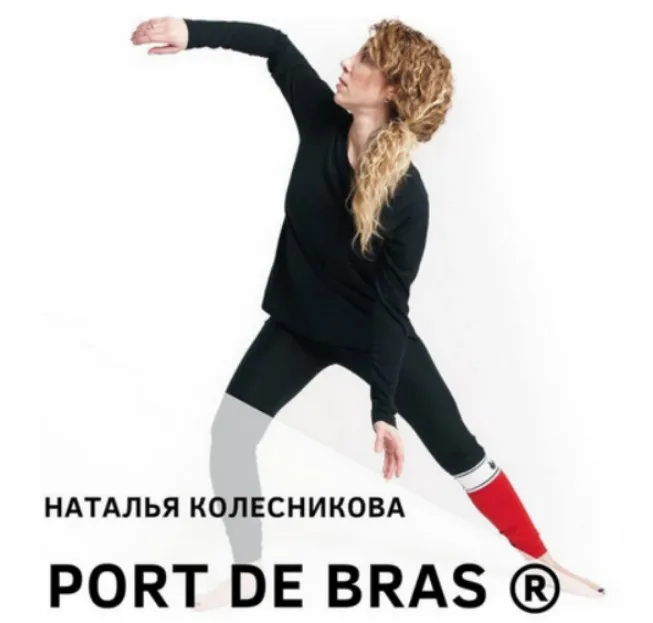 Port De Bras (Наталья Колесникова)