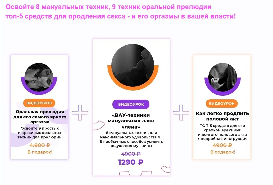 [Счастливый сценарий] 3 видеоурока для мужского кайфа от сексолога (Оксана Бачинская)
