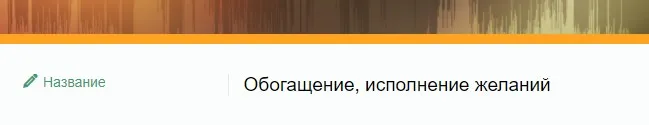 [SidhiSound2020]  Обогащение, исполнение желаний (Андрей Дуйко)