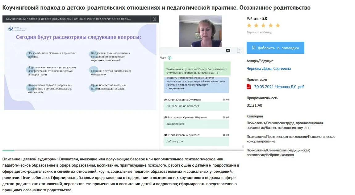 [УИПКиП] Коучинговый подход в детско-родительских отношениях и педагогической практике. Осознанное родительство (Дарья Чернова)