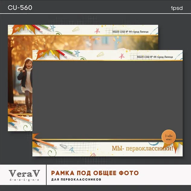 [VeraV] Набор CU-560. Рамка под общее фото для первоклассников (Вера Игнатова)
