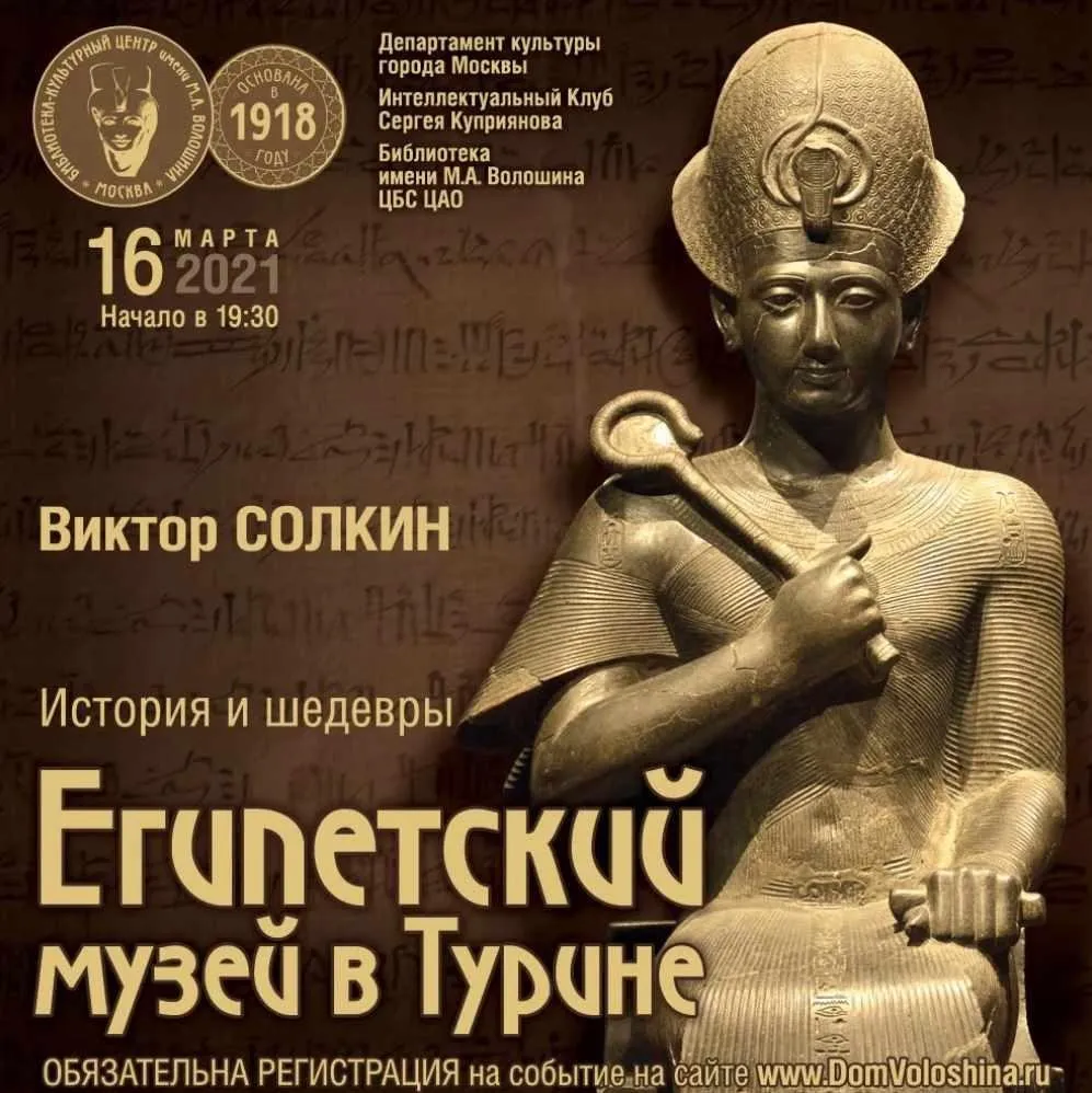 Египетский музей в Турине (Виктор Солкин)