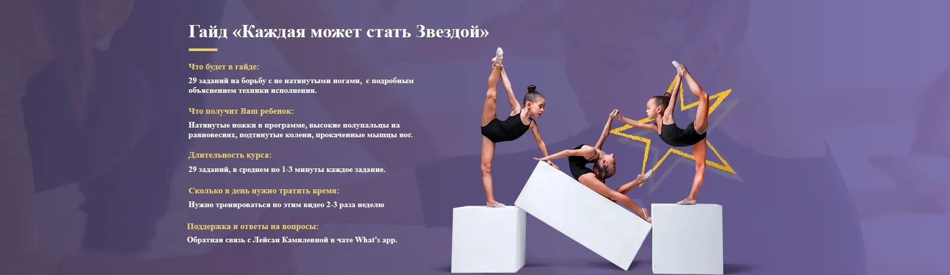 Гайд «Каждая может стать Звездой» (Лейсан Ефремова)
