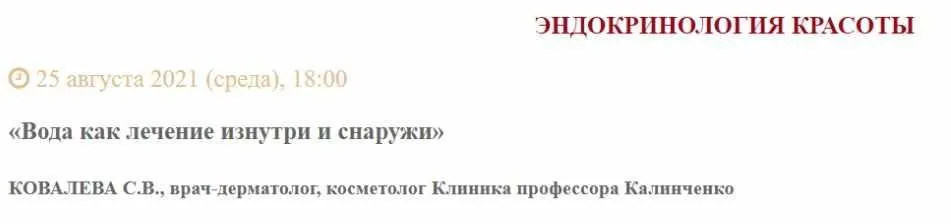 [Клиника Калинченко] Вода как лечение изнутри и снаружи (Светлана Ковалева)