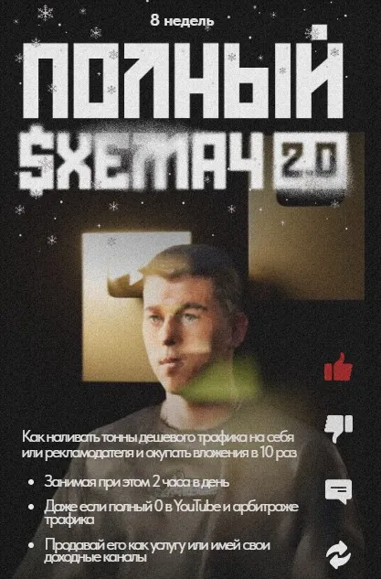 Полный Схемач 2.0. Тариф Основной (Макс Люшер)