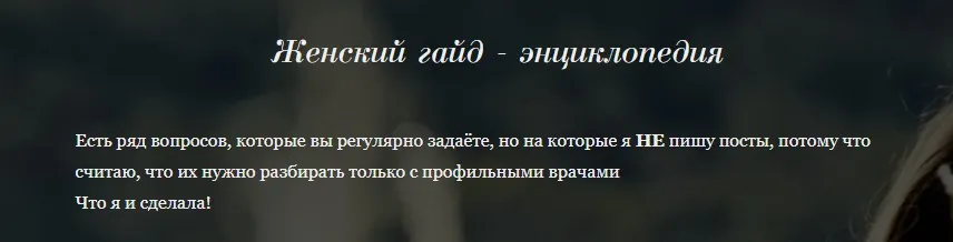 Женский гайд - энциклопедия (Светлана Ровенская)