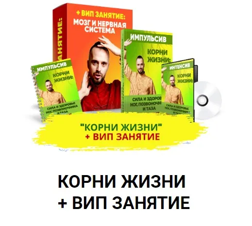 [ksamata] Корни жизни + Вип занятие (Данила Сусак)