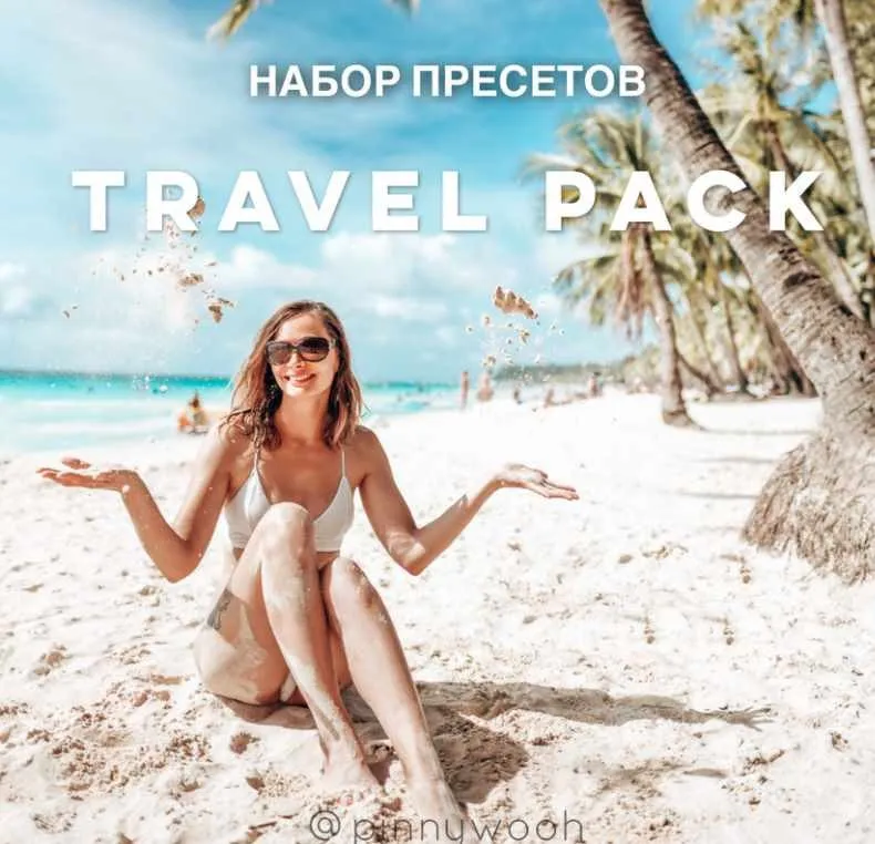6 пресетов для путешествий Travel Pack [pinnywooh]
