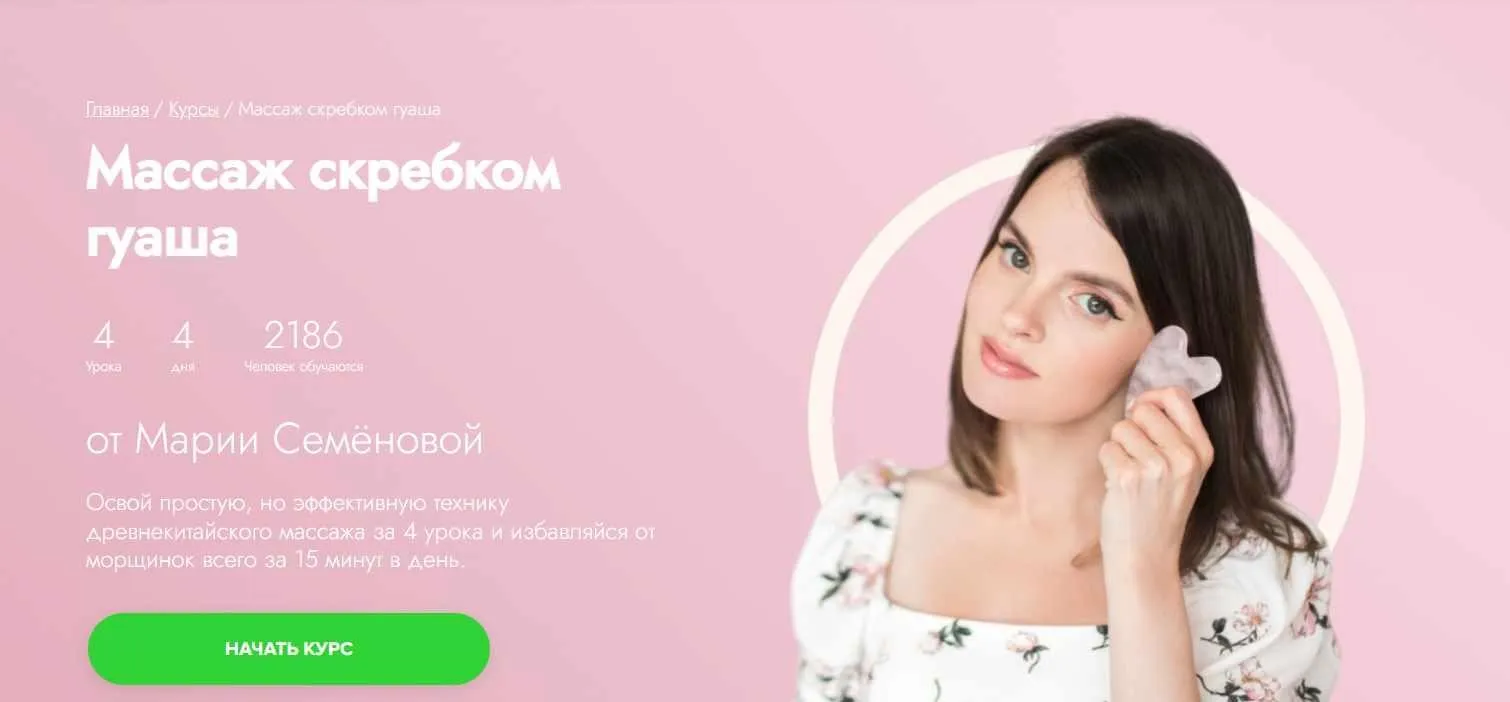 [Fitstars] Массаж скребком гуаша (Мария Семенова)