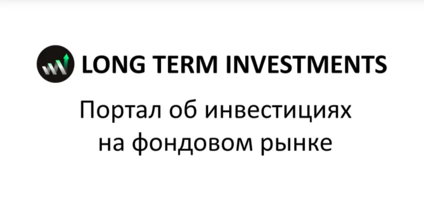 [longterminvestments] Аналитика по американскому фондовому рынку - LTI 2. Подписка на 1 месяц. Октябрь 2019