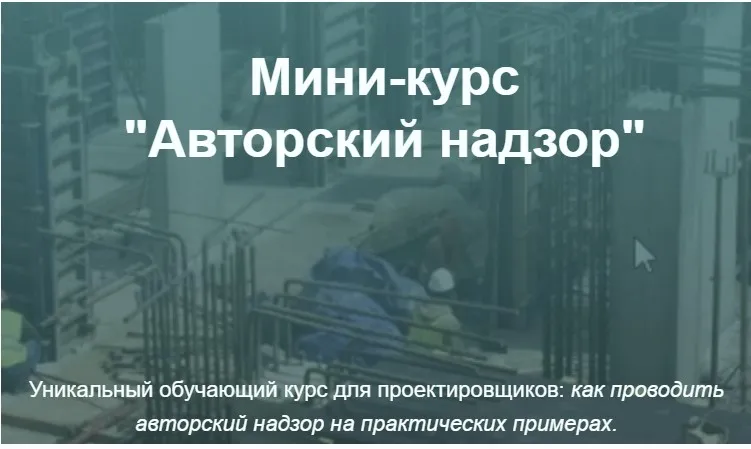 [Pro-z.ru] Авторский надзор (Владимир Белугин)
