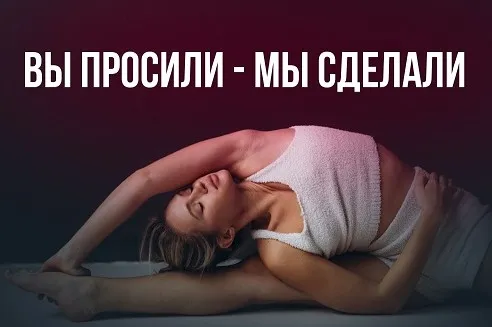 Растяжка Live (Анастасия Лунегова)