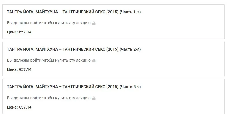 [Шива Центр] Тантра Йога. Майтхуна - Тантрический секс Полный курс 1-14 частей (Шива)