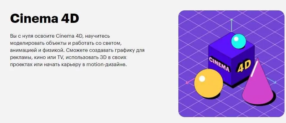 [Skillbox] Курс Cinema 4D, 2021 год (Михаил Розов)