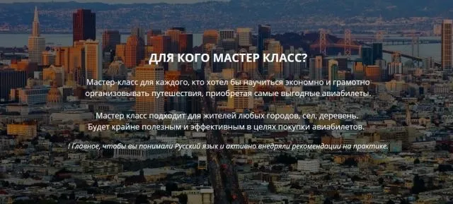 Покупка выгодных авиабилетов 2.0, 2015 (Кристина Эндлесс)