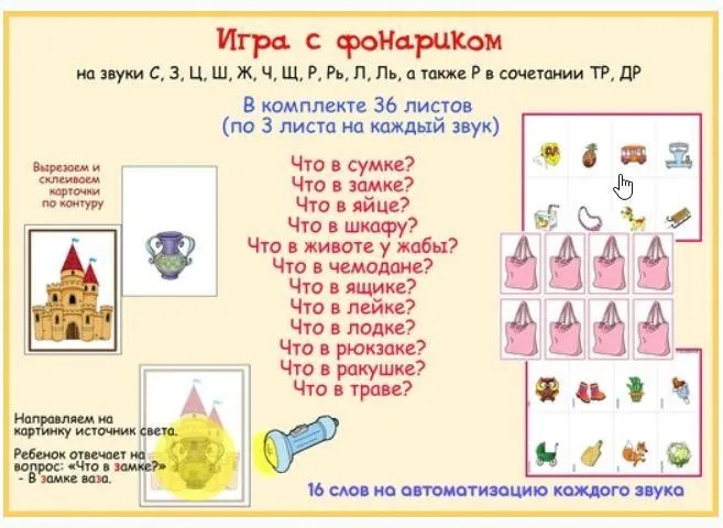 [razvdeteimsk] Комплект логопедических игр с фонариком (Наталья Грицуник)