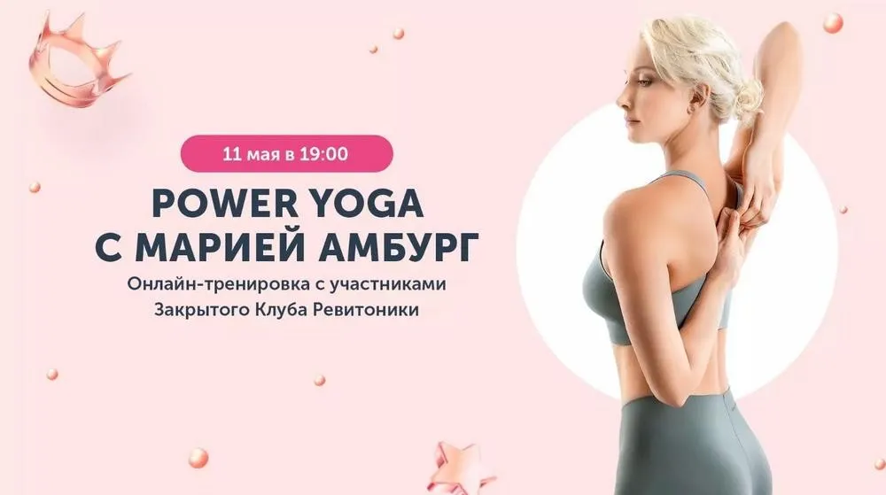 [Ревитоника] Закрытый клуб Ревитоники. Май 2023 (Мария Амбург, Наталья Кузнецова)