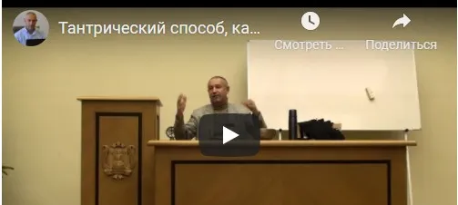 [Шива Центр] Тантрический способ, как стать целостным и самодостаточным человеком. Часть 1 (Шива)