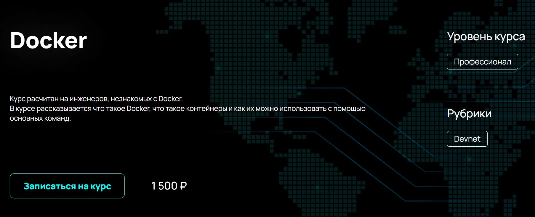 [NFE] Docker (Алексей Гусев)