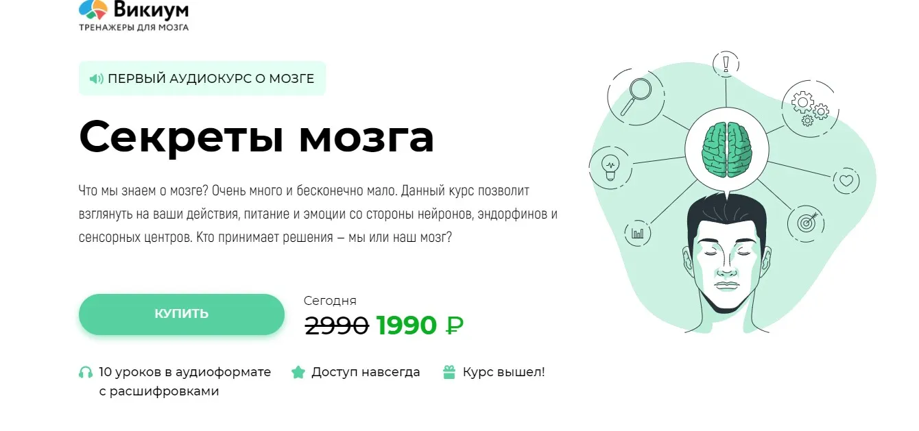 [Викиум] Секреты мозга (Оксана Зинченко)