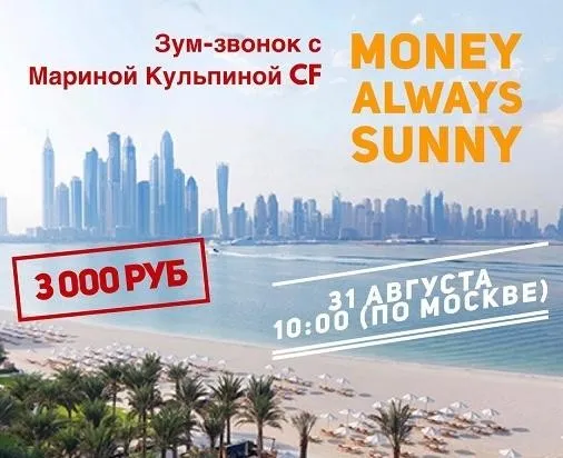 Как создавать деньги с инструментами Access (Марина Кульпина)