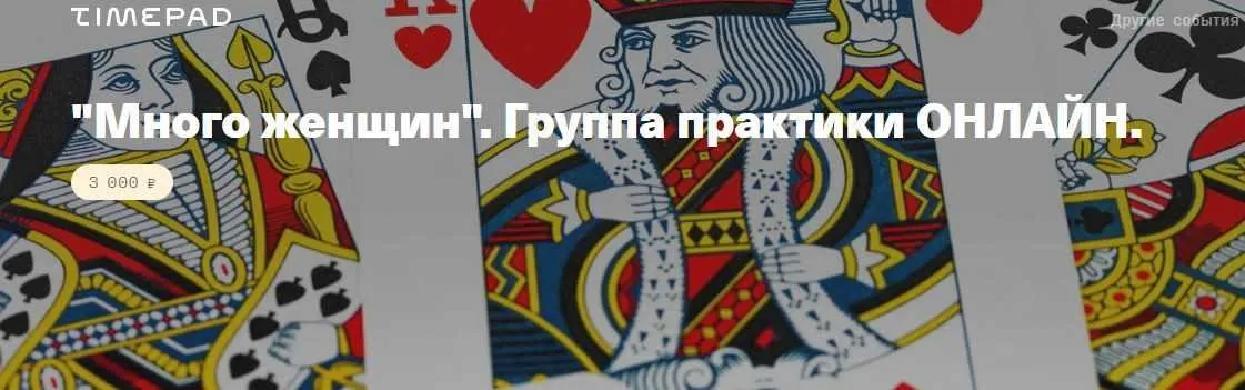 Много женщин. Группа практики (Елена Веселаго)