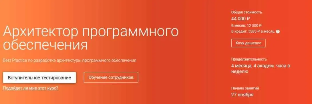 Архитектор программного обеспечения. Часть 1/4 [OTUS]