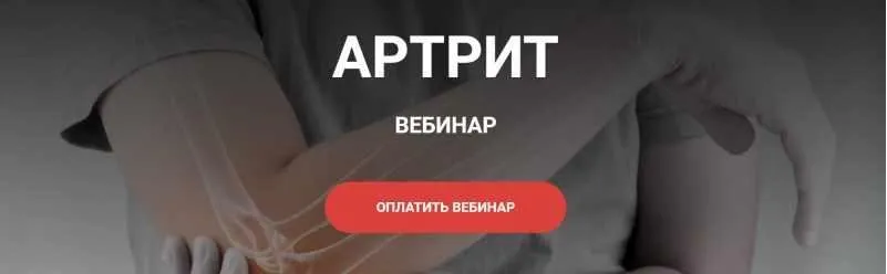 Артрит (Валерий Подрубаев)