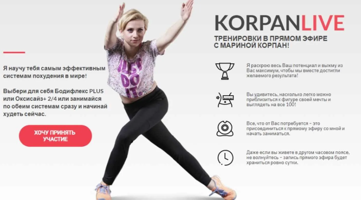 [KORPANLIVE] Бодифлекс PLUS и Оксисайз + 2/4 (Марина Корпан)