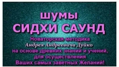От злых духов, страхов и болезней (Андрей Дуйко)