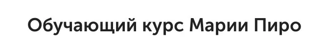 Ресурсы негативных карт (Мария Пиро)
