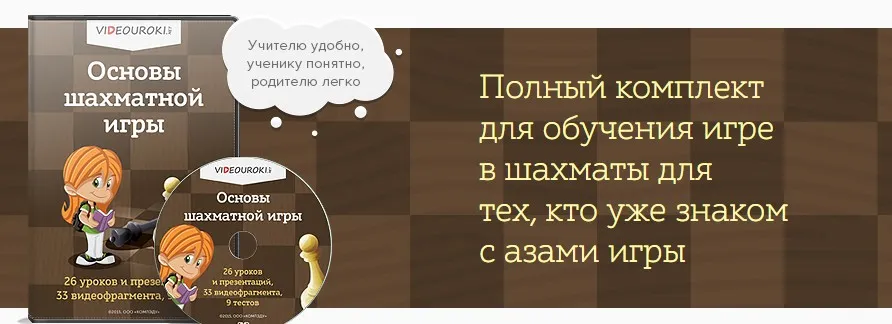 [Videouroki] Основы шахматной игры (Дмитрий Тарасов)