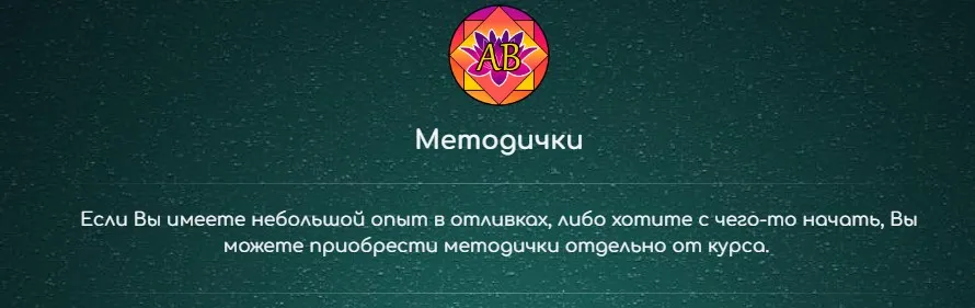 [AlmeBossi] Две методички по отливкам (Альме Босси)