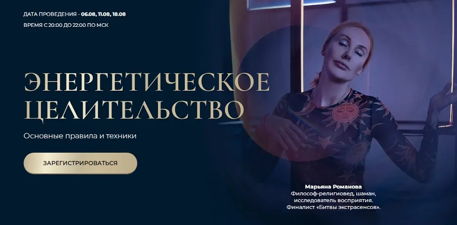 Энергетическое целительство. Основные практики и техники. 3 ступени. Транскрибация (Марьяна Романова)