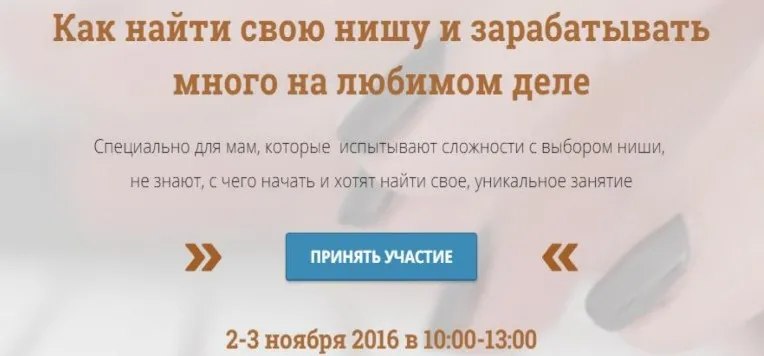 Как найти свою нишу и зарабатывать много на любимом деле (Ольга Струговщикова, Мария Медведь)