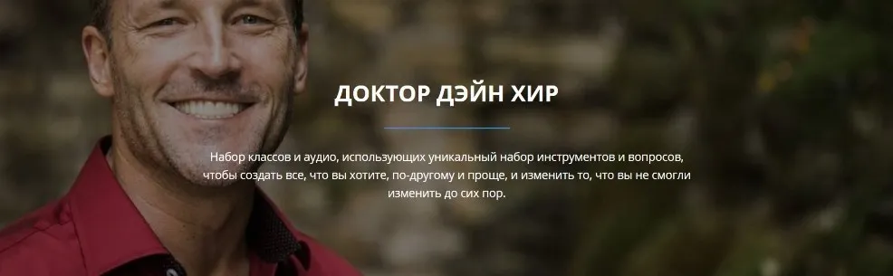 Шепот тела: совершенно иной учебник для целителей (Дэйн Хир)