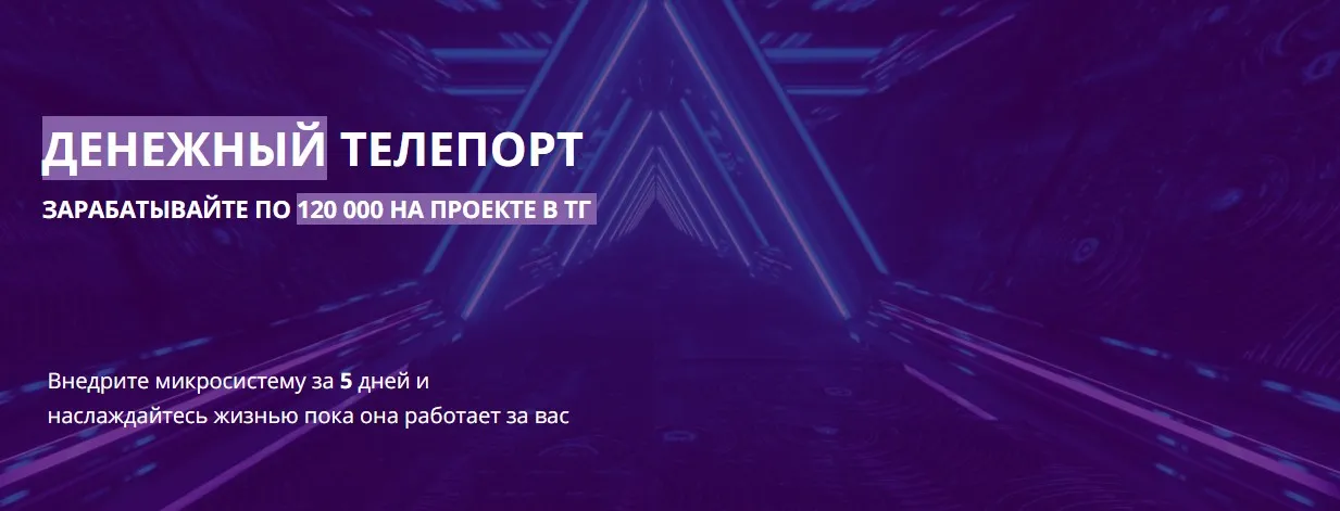 Денежный Телепорт. Тариф Все сам (Сергей Ефимов)